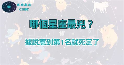 12星座誰最兇|哪個星座最兇？探索星空中的兇惡與強勢 – 星語軌跡 讓星星告訴。